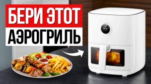ТОП 5 — Лучшие Аэрогрили и Аэрофритюрницы в 2025 / Какой выбрать?