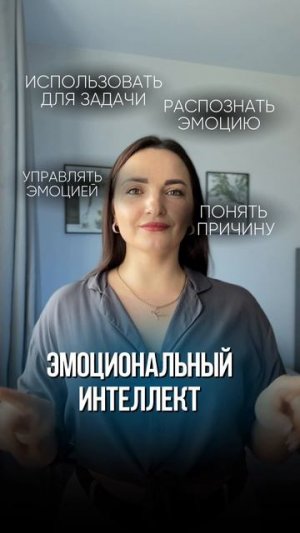 4 способности эмоционального интеллекта