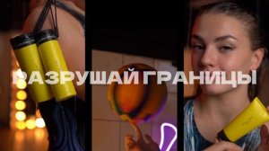ONESS SPORT для кожи, которая двигается