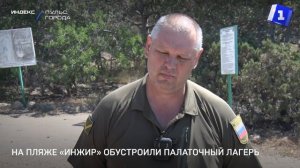 На пляже «Инжир» обустроили палаточный лагерь