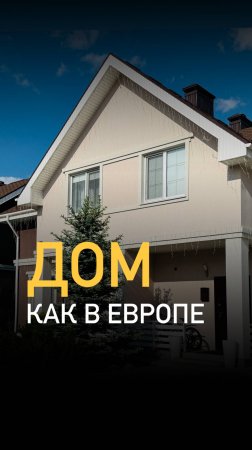Хочешь такой дом? 
Напиши «+» в комментариях и мы отправим всю информацию!