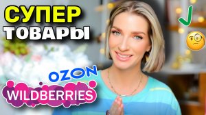 Покупки с WILDBERRIES: товары для дома, футболки, аксессуары 🌸
