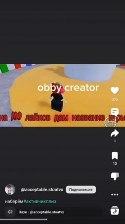 если что я не чего не имею против этой девочки 
название obby creator
