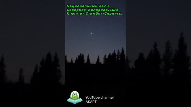 Национальный лес в Северном Колорадо к югу от Стимбот-Спрингс США нло usa alien