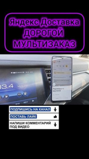 ЯНДЕКС ДОСТАВКА ДОРОГОЙ МУЛЬТИЗАКАЗ! 📺Telegram: t.me/lookp4p 📺YouTube: youtube.com/@lookp4p