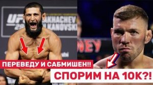 🔥 Чемпион бросил вызов Чимаеву: «Ты меня не переведёшь!» | Соннен разбирает угрозу дю Плесси