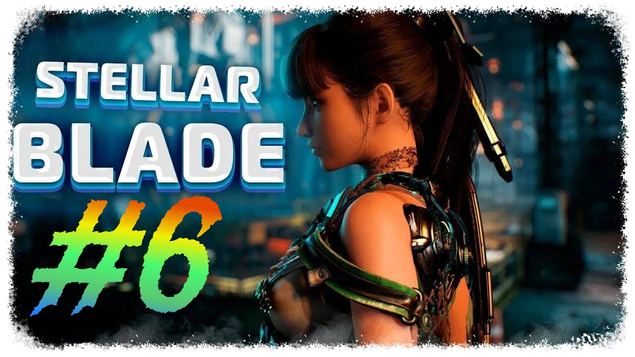 Stellar Blade прохождение #6