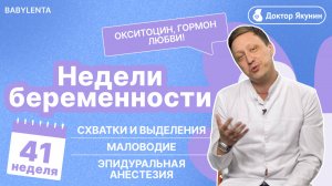 41 НЕДЕЛЯ БЕРЕМЕННОСТИ / СХВАТКИ / ЭПИДУРАЛЬНАЯ АНЕСТЕЗИЯ / ОКСИТОЦИН, ГОРМОН ЛЮБВИ #беременность