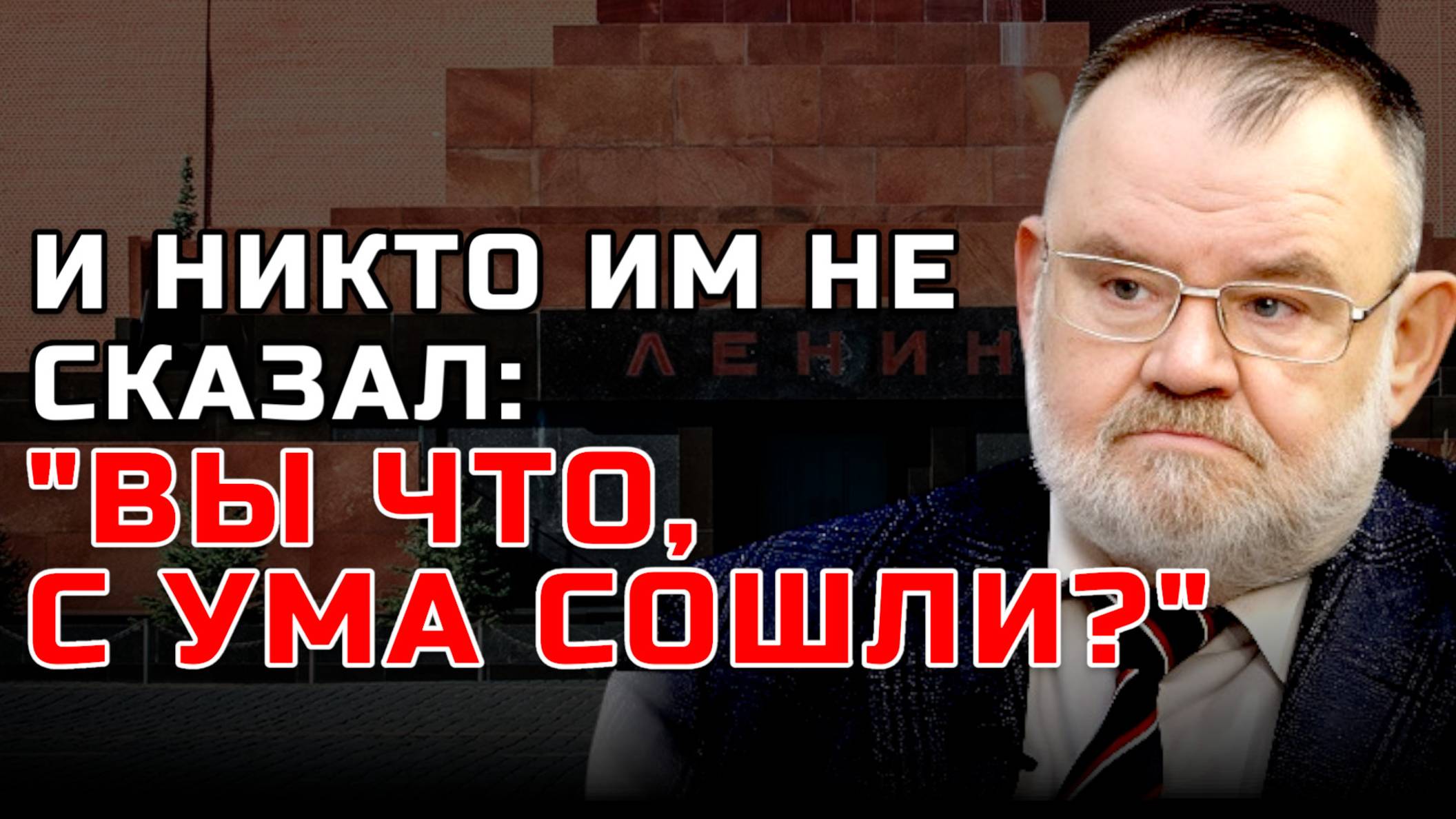 ОГОЛТЕЛАЯ КАМПАНИЯ СПАСА: Зачем они хотят стереть память о Победе? | Олег ХЛОБУСТОВ