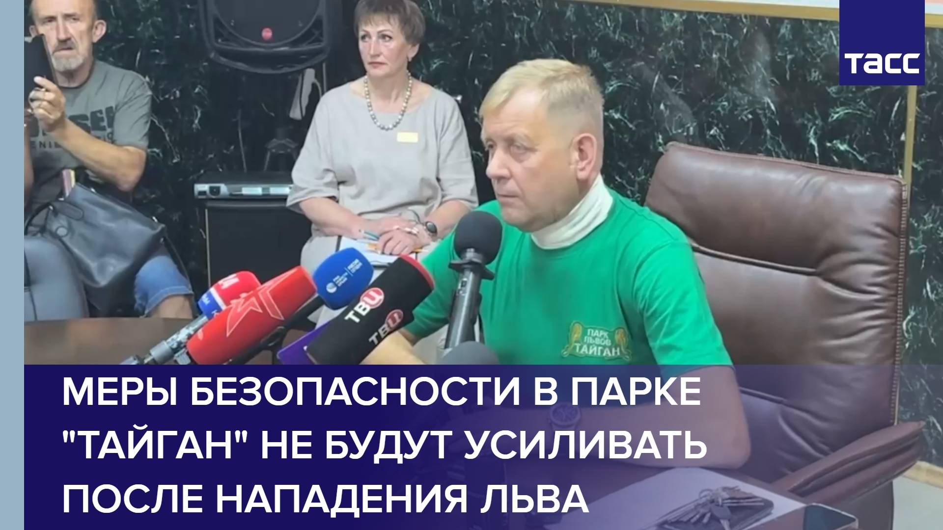 Меры безопасности в парке "Тайган" не будут усиливать после нападения льва