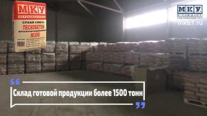 Производство и поставки сухих строительный смесей МКУ СТАНДАРТ