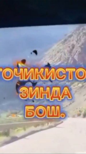 ТОЧИКИСТОНИ МАН.  БАДАХШОНИ МАН
