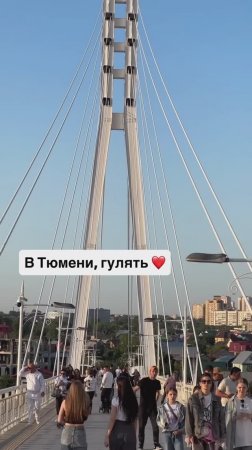 В Тюмени, гулять ❤️ #сезонконтентаRUTUBE
