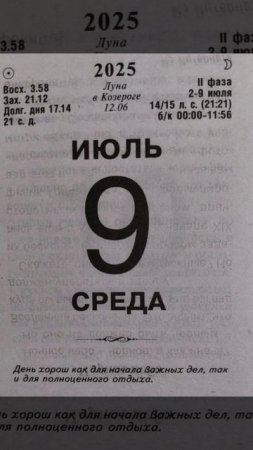Совет на 9 июля.mp4