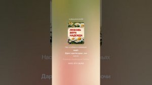 Поводырь нашей жизни-Любовь.На слова ольги Варламовой 71 и Игоря П. от 08.07.2025 г.