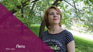 Лето. Жара, жара...