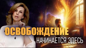 Что тормозит духовный рост? ПРАКТИКА перехода #пробуждение#наталияфилиди #сознание