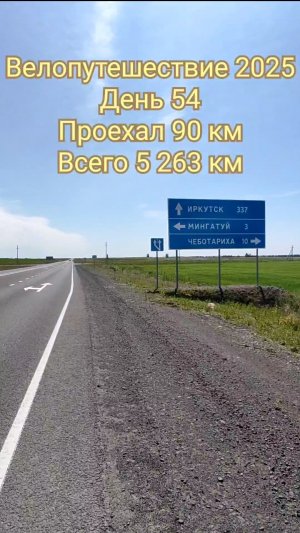 Одиночное велопутешествие по 2025