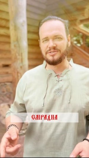 #романбобров #Русь #славяне #говорикрасиво