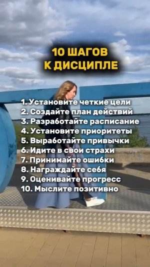 10 ШАГОВ К ДИСЦИПЛИНЕ #доход #дисциплина #мышление #психология #рек #рекомендации #деньги #богатство