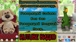 Говорящий Бен Эко Пьер (Говорящий Эко) (Talking Echo)