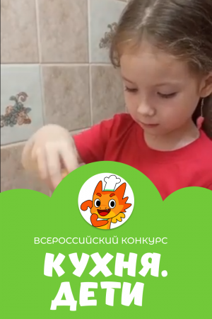 Хузина Камила | Кухня.Дети | г. Альметьевск