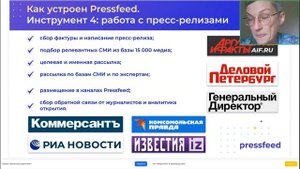 PR в СМИ для производств: современные модели работы со СМИ и медиа-площадками. Татьяна Кузнецова.