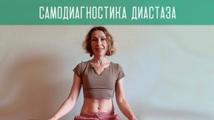 Самодиагностика диастаза