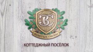 Как это было