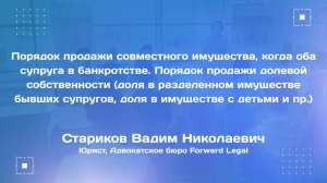 Порядок продажи совместного имущества, когда оба супруга в банкротстве.