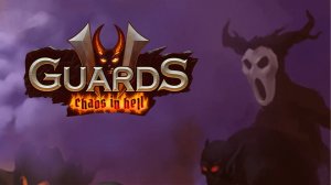 ПОБЕДА НАД АРМИЕЙ МЕРТВЕЦОВ - Guards II: Chaos in Hell #4
