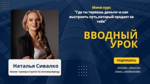 Мини курс для психологов,коучей и онлайн предпринимателей «Вводный урок»