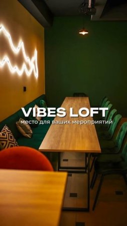 Где тусить в Москве? Атмосфера, караоке, отдых в Vibes Loft