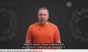 Manus AI. Первый автономный ИИ-агент, который работает за вас