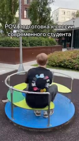 Современный студент