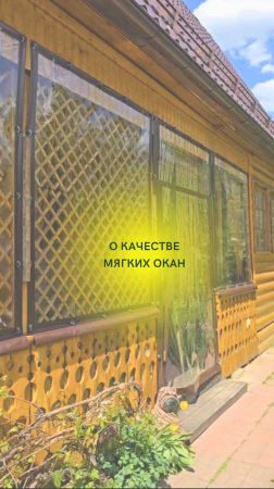 Мягкие окна от CTEPAN.RU