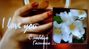 Мои стихи "В объятьях жасмина"