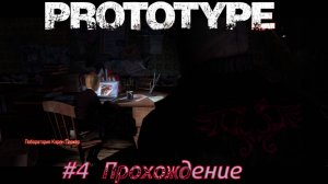 #Prototype - 4