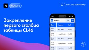 Как адаптировать таблицу CL46 под мобильные устройства с закреплением первого столбца на Тильде