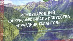 Праздник талантов в Абхазии