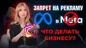 ТРИ ОБХОДНЫЕ СХЕМЫ РЕКЛАМЫ В INSTAGRAM С 1 СЕНТЯБРЯ 2025 ГОДА. ОБХОДНЫЕ ПУТИ ОТ КИБЕРАДВОКАТА