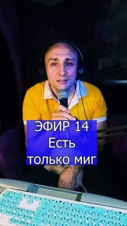 Из кинофильма - Есть только миг 1 ЭФИР 14 Клондайс