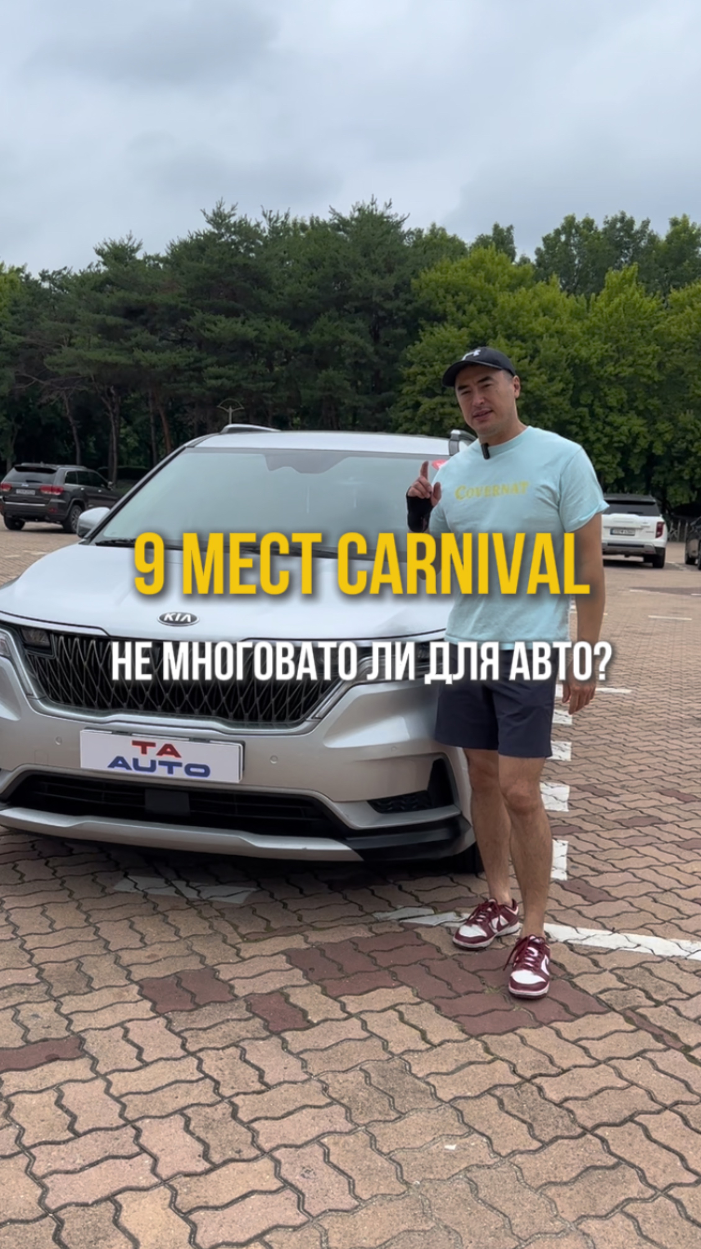 KIA Carnival 9 мест под заказ из Кореи смотреть онлайн