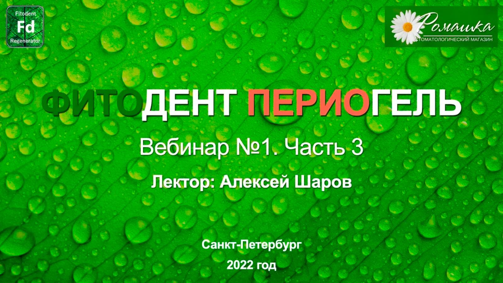 Вебинар № 1 Часть 3
