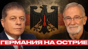 Германия снова играет с огнём? — Реймонд Макговерн