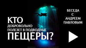 Кто добровольно полезет в подводные лабиринты? #diving #cenotesmexico #mexico