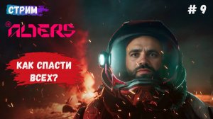 The Alters, третий акт, клоны на грани восстания, ян начинает сходит с ума