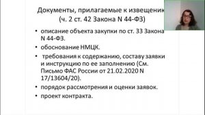 БарановаМЕ Проведение открытого конкурса в электронной форме