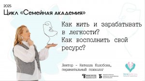 «Как жить и зарабатывать в легкости?»
