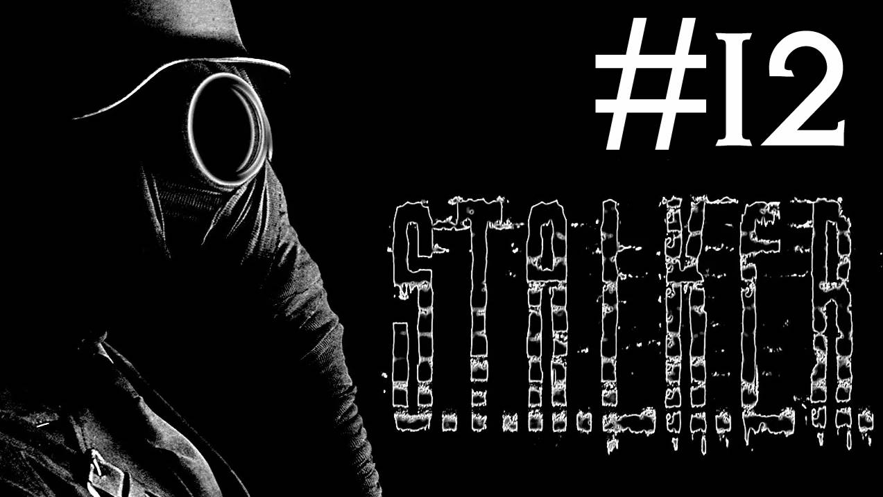 S.T.A.L.K.E.R.: Тень Чернобыля # прохождение [12]